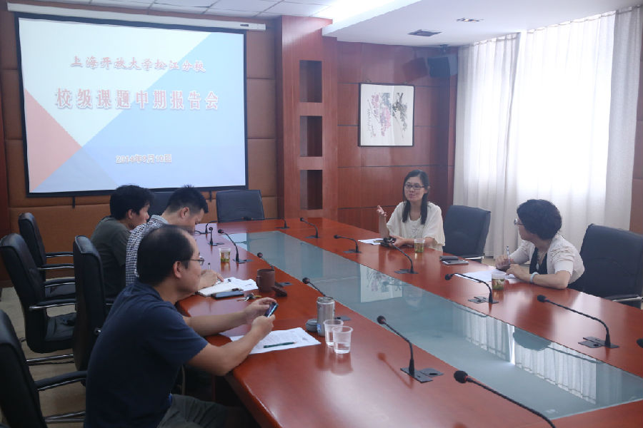 2014-09-10 校级课题中期报告会 04.JPG