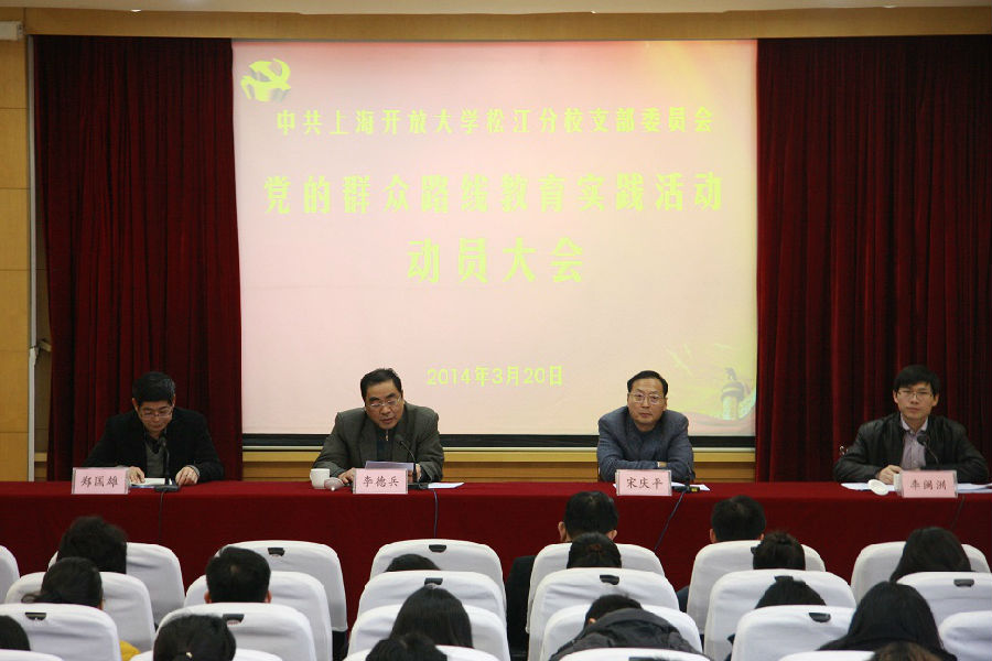 14-03-20 党的群众路线教育实践活动动员会 04.JPG