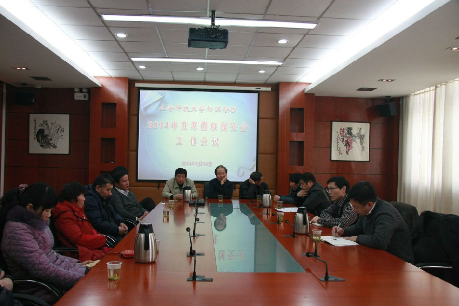 2014年度寒假安全工作会议_04.jpg