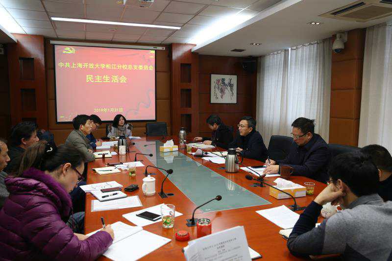 校党总支召开民主生活会.jpg 校党总支召开民主生活会.jpg