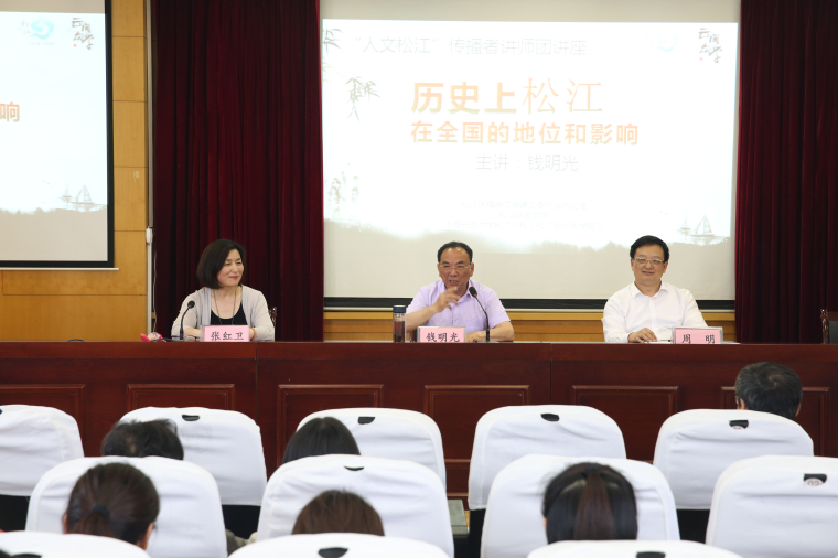 18-05-23人文松江讲座-钱明光34.jpg