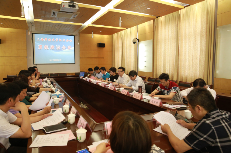 17-05-11系统建设会议1.jpg