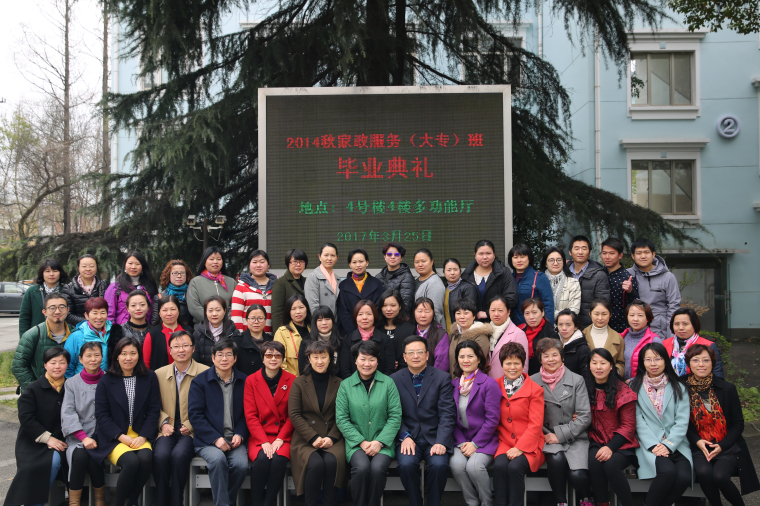 17-03-25家政大专班毕业典礼98.jpg