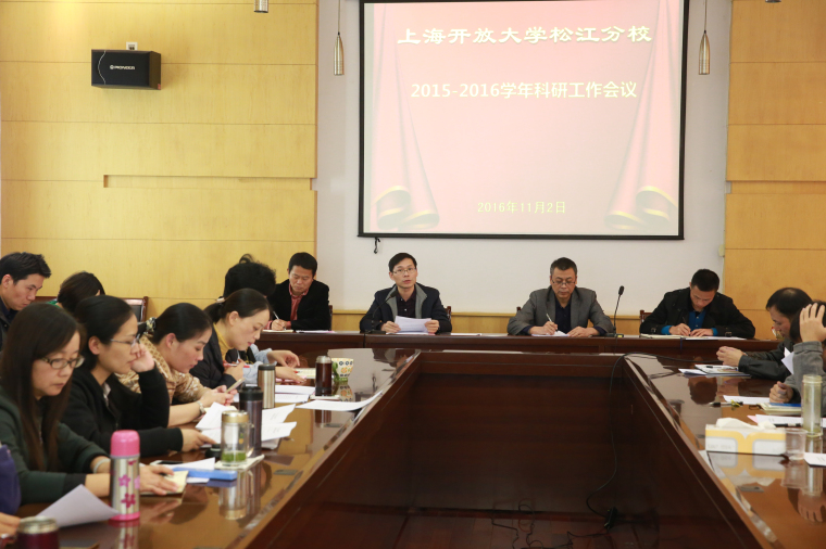 16-11-02科研工作会议2.jpg