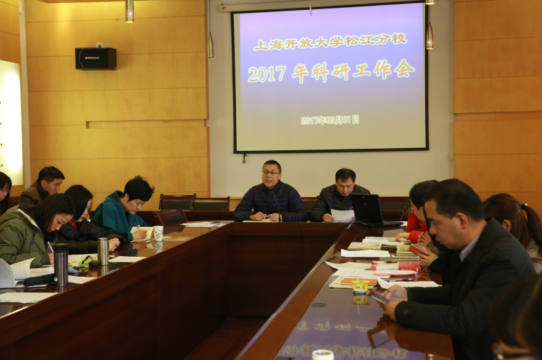 17-03-01科研工作会4.jpg