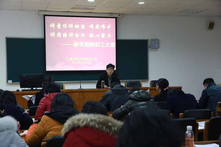 17-02-16新学期教职工大会10.jpg