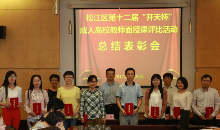 17-05-25开天杯面授课表彰会31.jpg