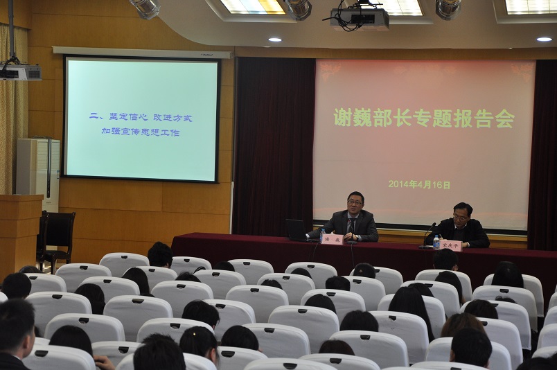 14-04-16 区宣传部谢巍部长专题报告会 17.JPG