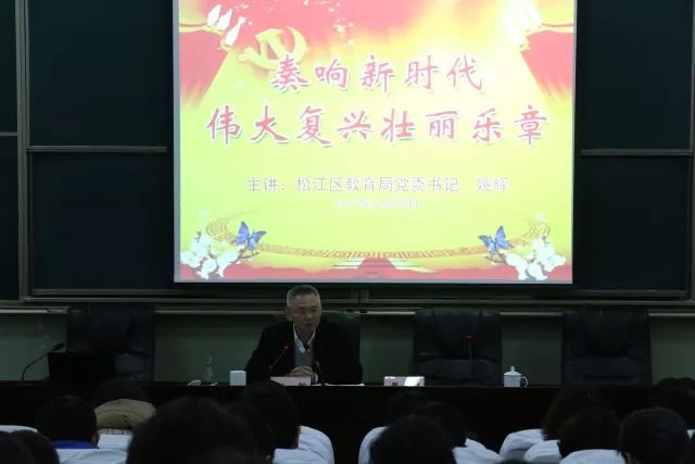 2姚辉书记到我校作十九大精神宣讲报告.jpg