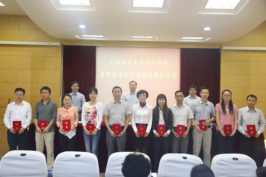 14-09-30+中层干部岗位聘任仪式+02.jpg