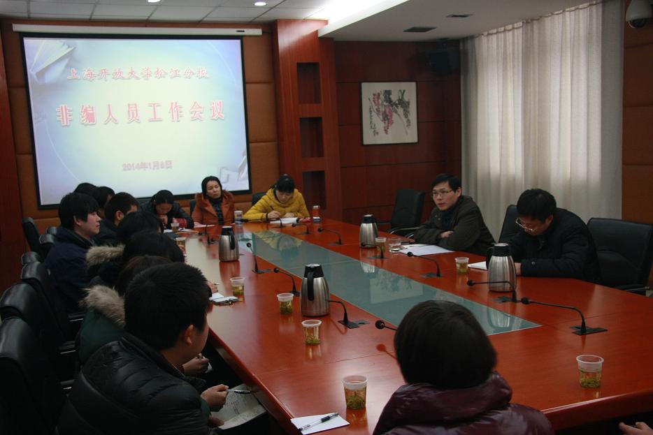 14-01-08 非编人员工作会议 5.jpg