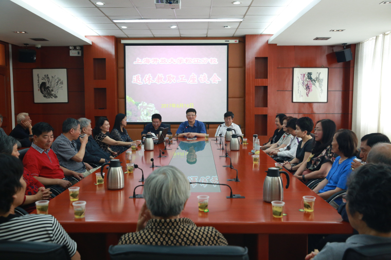 17-06-16退休教工座谈会4.jpg