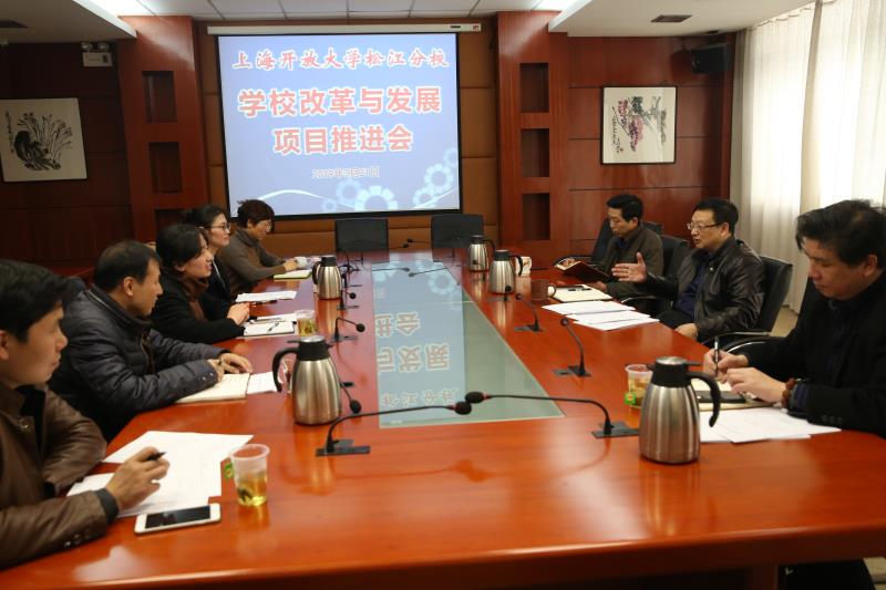 改革与发展项目推进会.jpg 改革与发展项目推进会.jpg