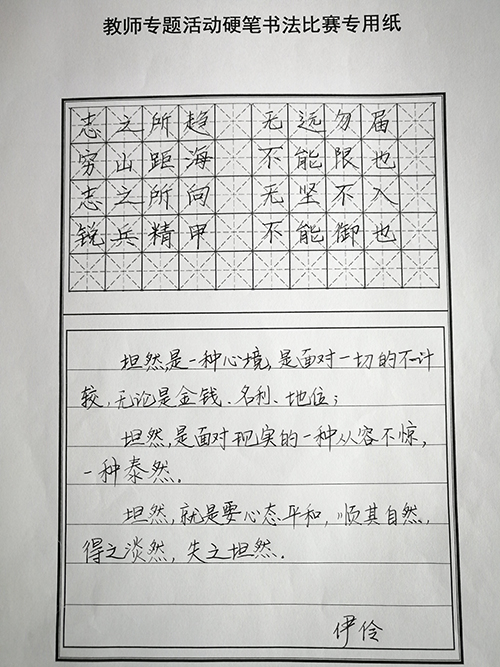 10.钢笔字一等奖-社区教育伊伶.jpg