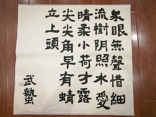 11.毛笔字优秀奖-社区教育武蛰.jpg
