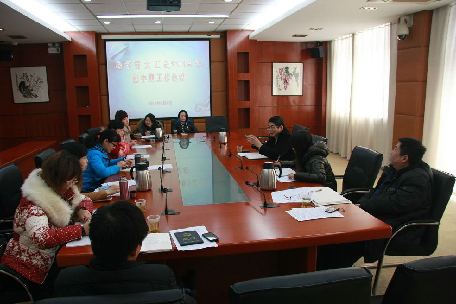 14-03-05 工会新学期工作会议 005.JPG