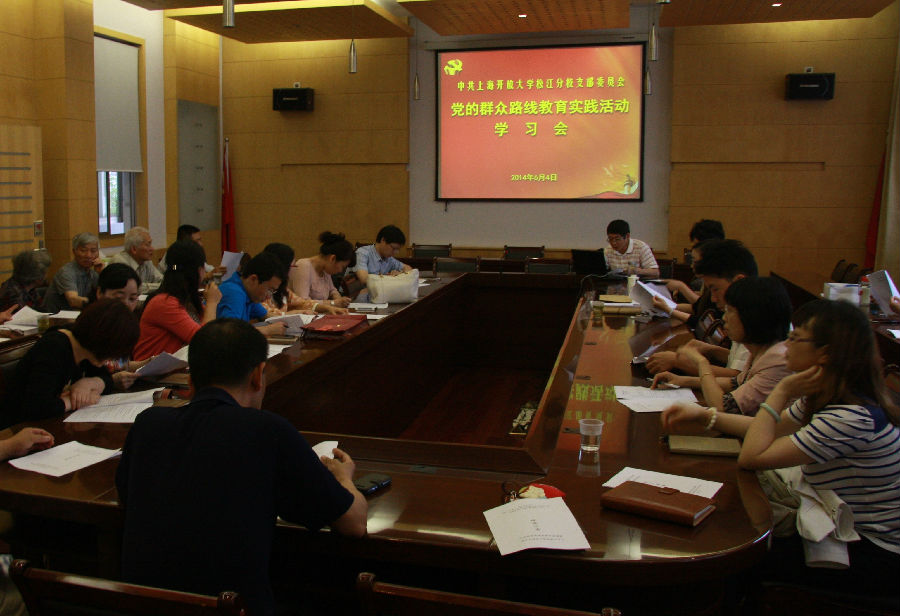 14-06-04 党的群众路线教育实践活动-学习会01.JPG