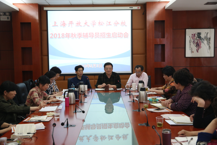 2018年秋季辅导员招生启动会.jpg