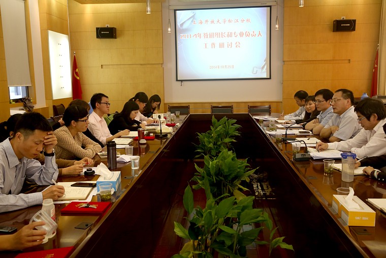 14-10-25 教研组长和专业负责人工作研讨会33.jpg